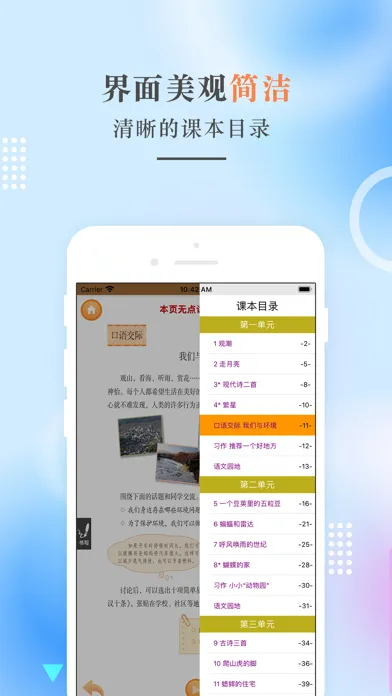 四年级语文上册-人教版小学语文点读 Ekran Görüntüleri