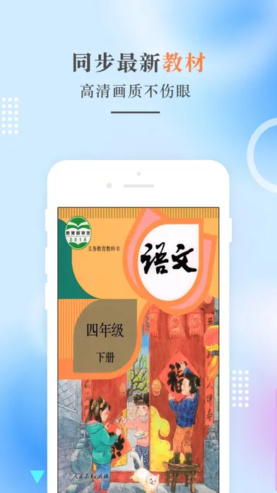 Ảnh chụp màn hình của 四年级语文下册-人教版小学语文点读