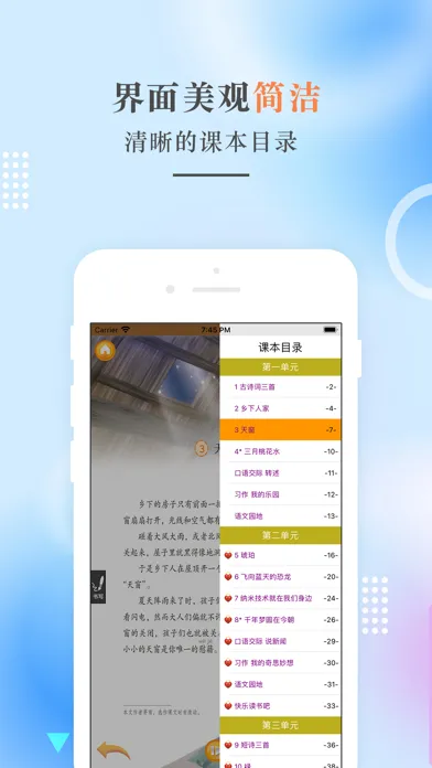 Ảnh chụp màn hình của 四年级语文下册-人教版小学语文点读