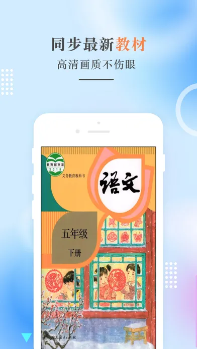 Capturas de pantalla de 五年级语文下册-人教版小学语文点读