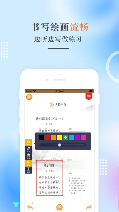 Capturas de pantalla de 五年级语文下册-人教版小学语文点读