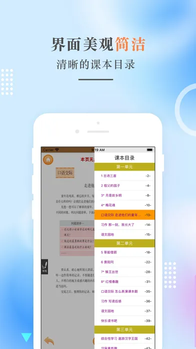 Capturas de pantalla de 五年级语文下册-人教版小学语文点读
