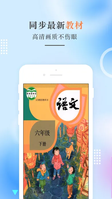 Скриншоты 六年级语文下册-人教版小学语文点读