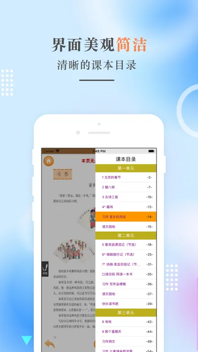 Скриншоты 六年级语文下册-人教版小学语文点读