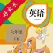六年级英语下册-人教版新起点小学英语点读