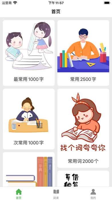 Screenshot di 认字