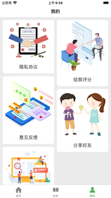 Screenshot di 认字