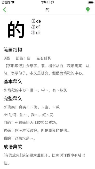 Screenshot di 认字