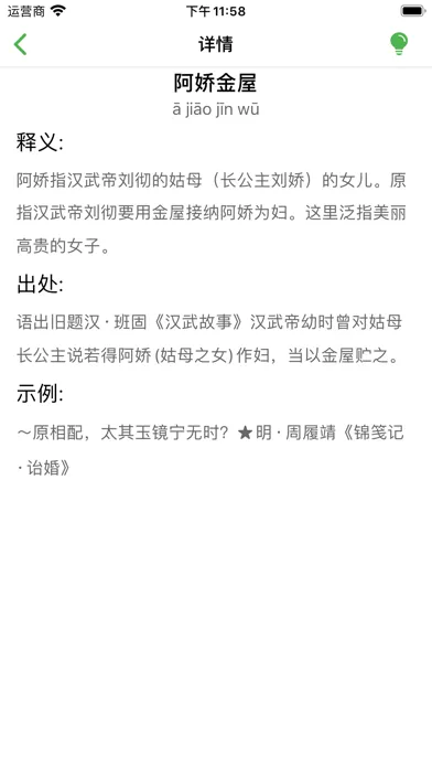 Screenshot di 认字