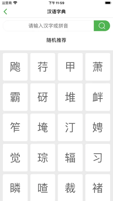 Screenshot di 认字
