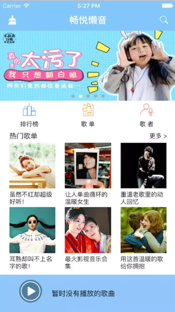 畅悦懒音 Screenshots