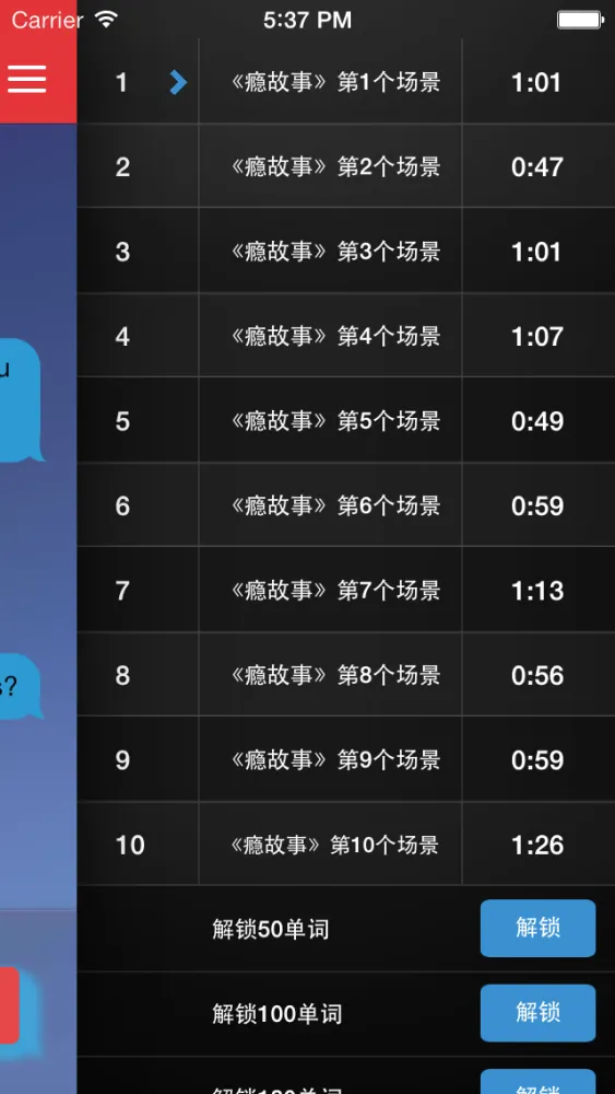 瘾故事--最好最畅销的英语学习助手！ Screenshots