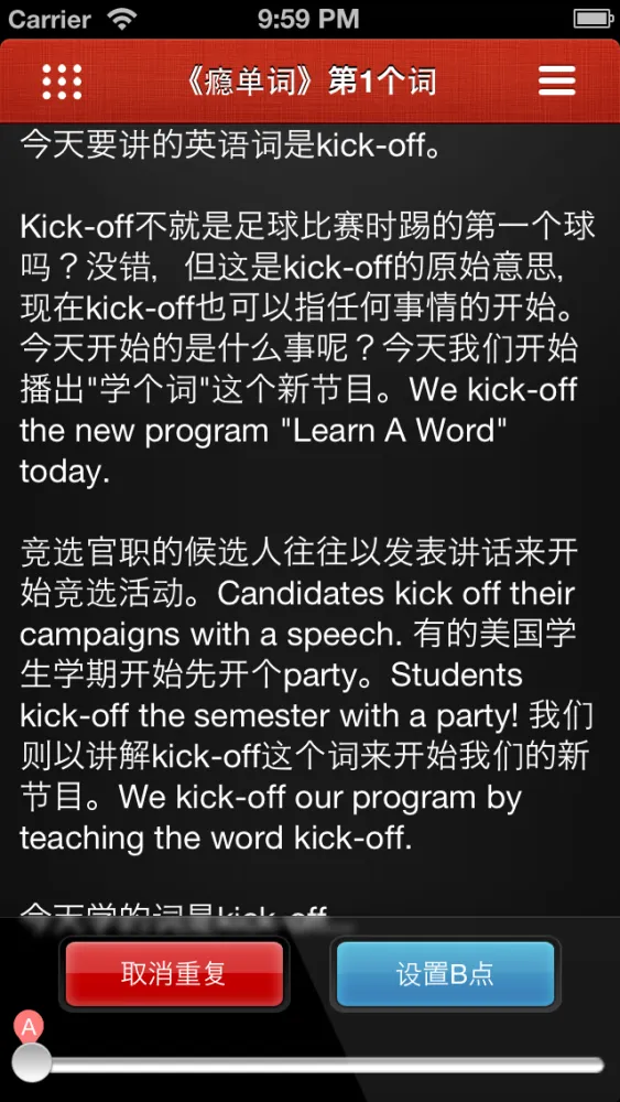 Captures d'écran de 瘾单词－每天看上三五个，轻轻松松背单词！