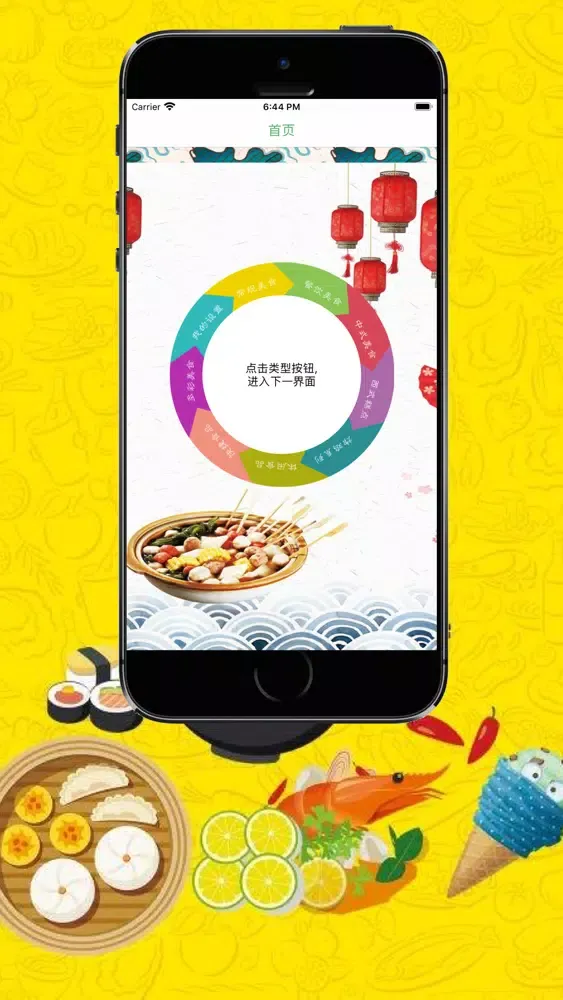 美食集锦應用截圖