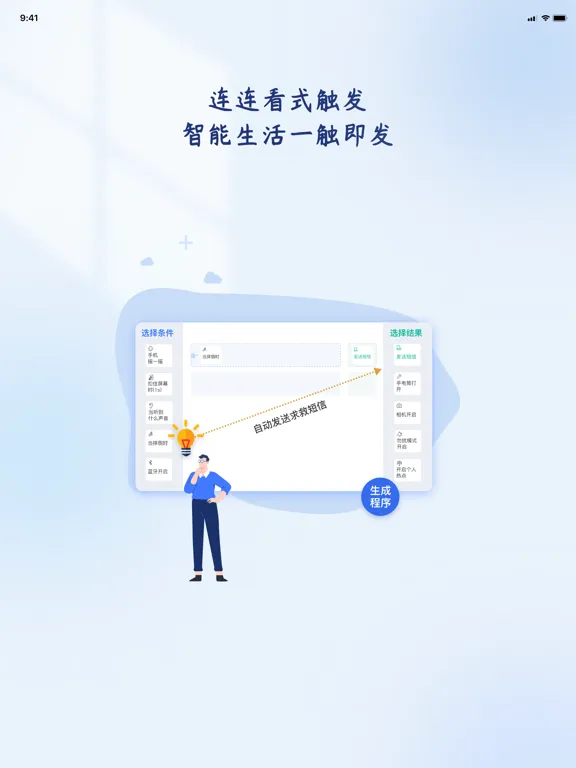 轻连-开启生活“自动化”，让编程变得触手可及 iPad  Screenshots