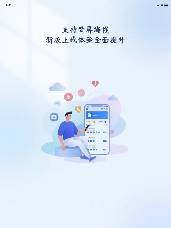 轻连-开启生活“自动化”，让编程变得触手可及 iPad  Screenshots