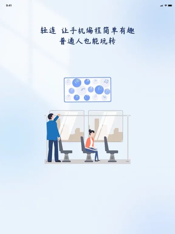 轻连-开启生活“自动化”，让编程变得触手可及 iPad  Screenshots