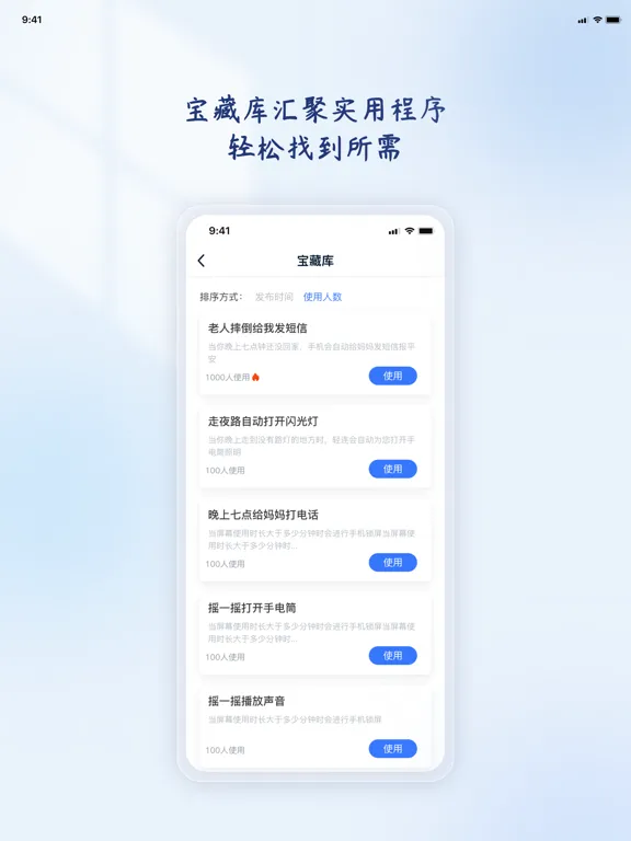 轻连-开启生活“自动化”，让编程变得触手可及 iPad  Screenshots