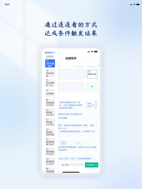 轻连-开启生活“自动化”，让编程变得触手可及 iPad  Screenshots