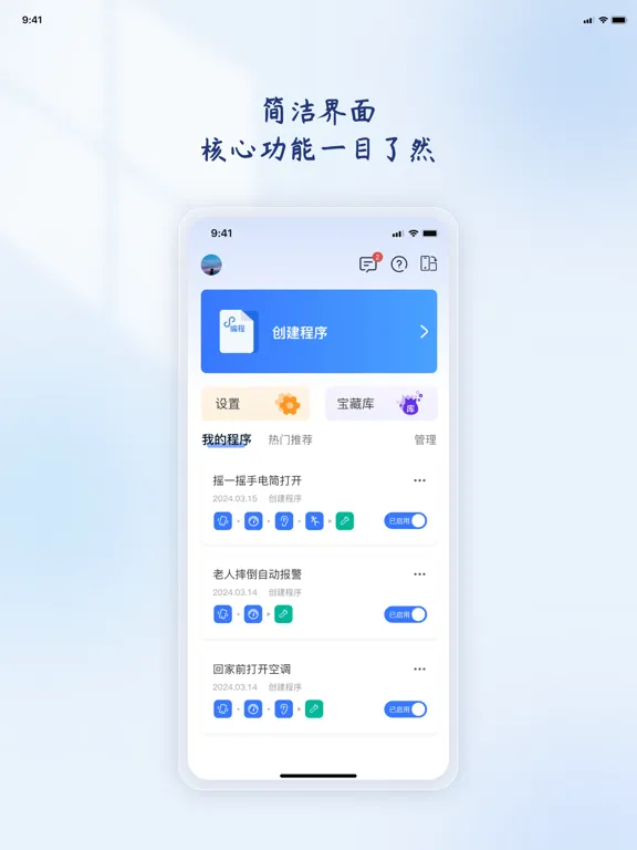 轻连-开启生活“自动化”，让编程变得触手可及 iPad  Screenshots