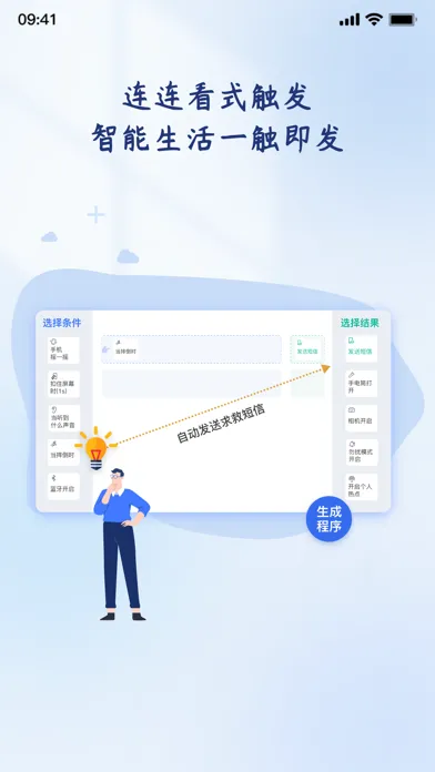 轻连-开启生活“自动化”，让编程变得触手可及 Screenshots