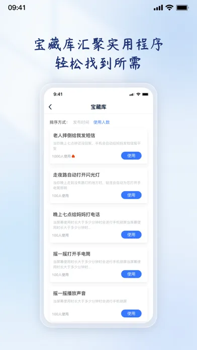 轻连-开启生活“自动化”，让编程变得触手可及 Screenshots