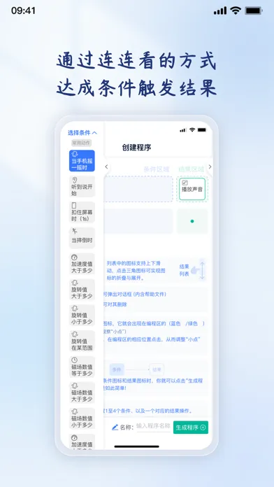 轻连-开启生活“自动化”，让编程变得触手可及 Screenshots