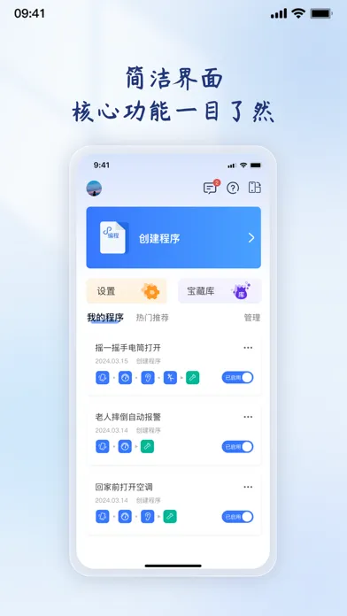 轻连-开启生活“自动化”，让编程变得触手可及 Screenshots