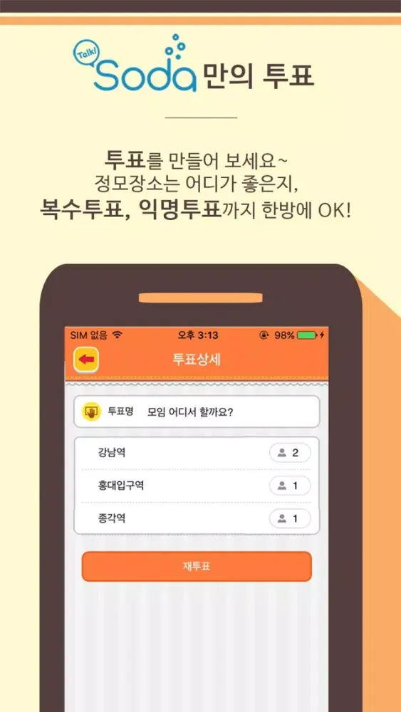 톡소다 (Talk SODA) - 동호회 모임 인연 만들기应用截图