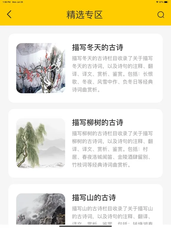 唐诗 - 古诗词 iPad  Screenshots