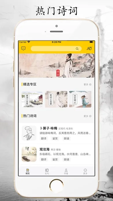 唐诗 - 古诗词 Screenshots