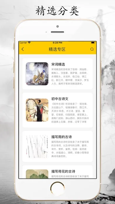 唐诗 - 古诗词 Screenshots