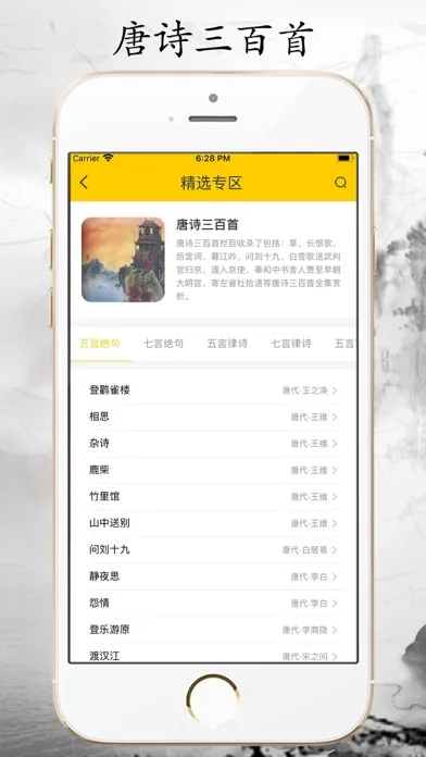 唐诗 - 古诗词 Screenshots