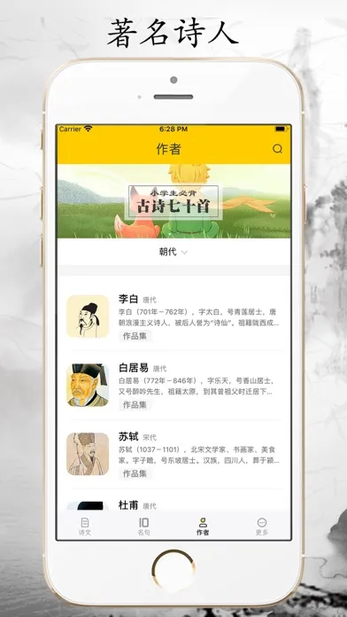 唐诗 - 古诗词 Screenshots