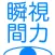 Shunkan Shiryoku Lv9
