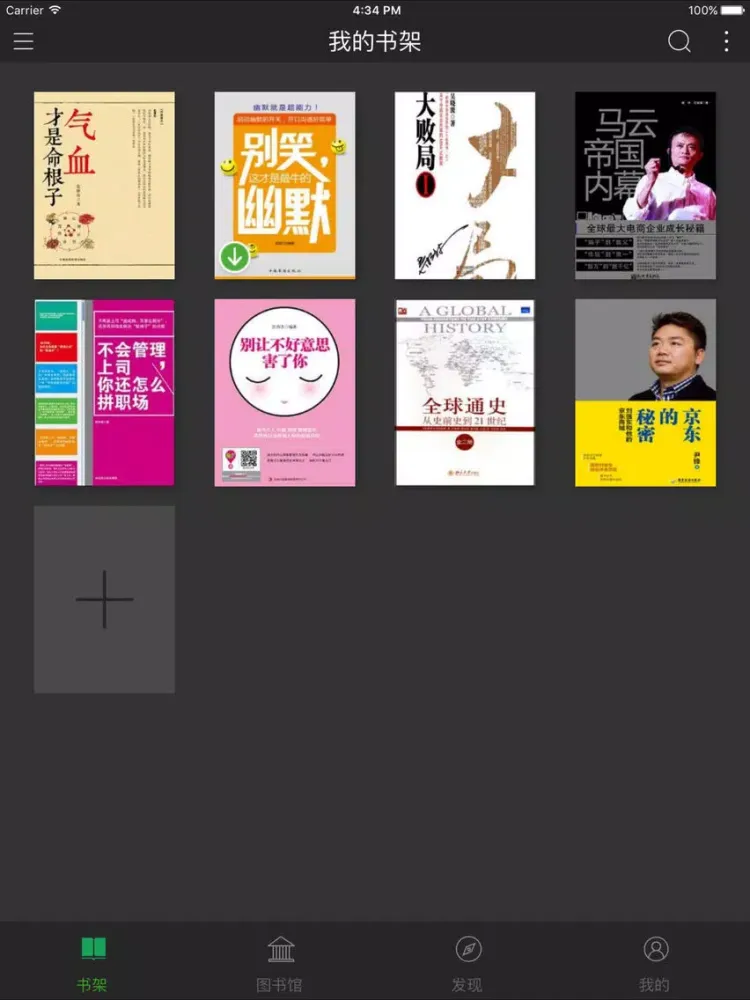 Capturas de pantalla de 爱阅读图书馆 iPad 