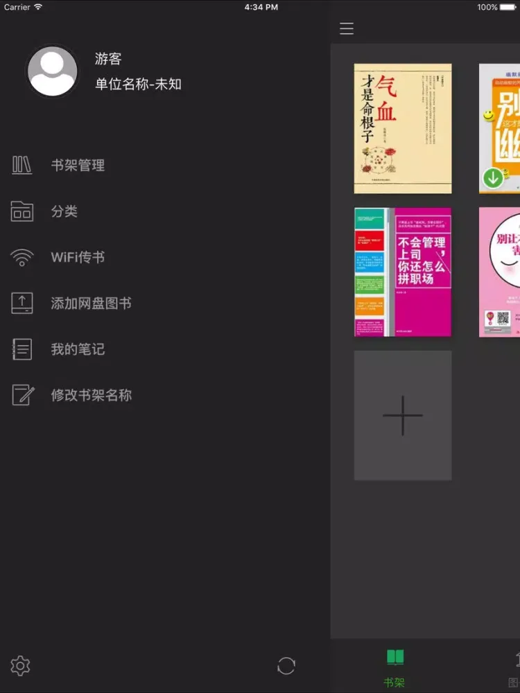 Capturas de pantalla de 爱阅读图书馆 iPad 
