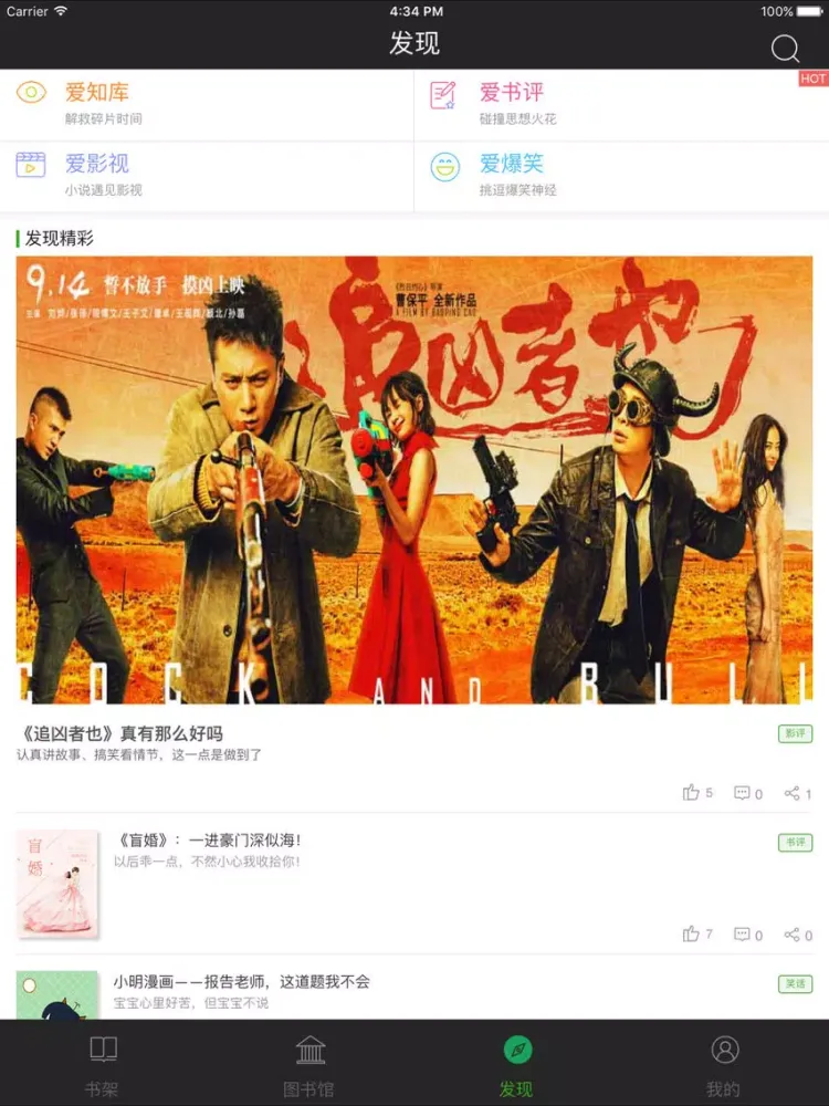Capturas de pantalla de 爱阅读图书馆 iPad 