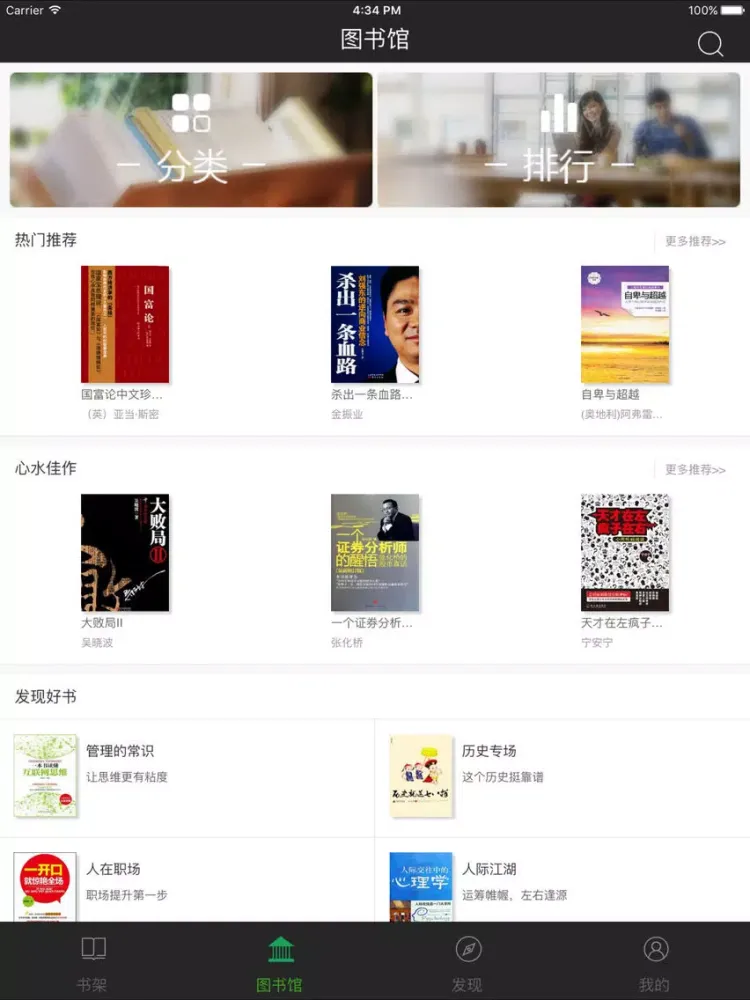 Capturas de pantalla de 爱阅读图书馆 iPad 