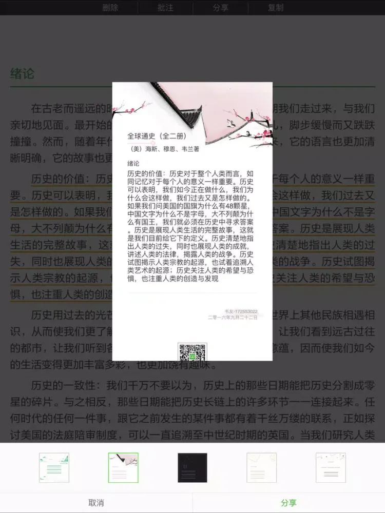 Capturas de pantalla de 爱阅读图书馆 iPad 