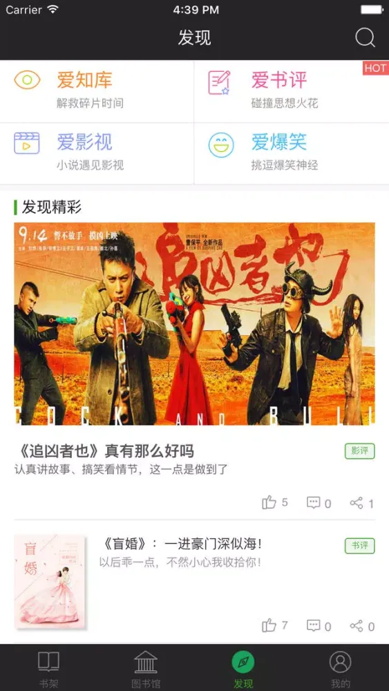 Capturas de pantalla de 爱阅读图书馆