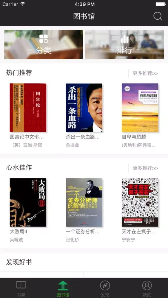 Capturas de pantalla de 爱阅读图书馆