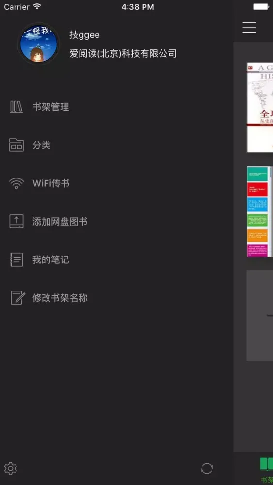 Capturas de pantalla de 爱阅读图书馆