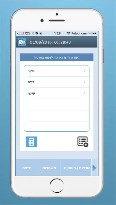 שכרניק - מחשבון שכר应用截图