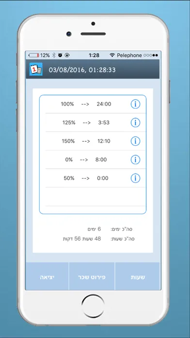 שכרניק - מחשבון שכר应用截图