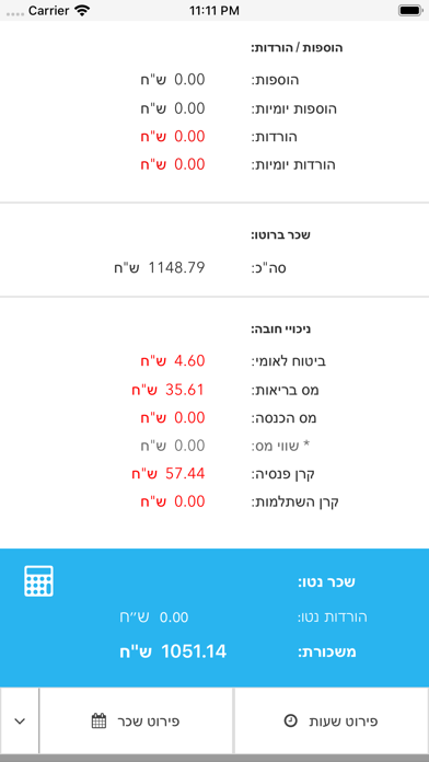 Captures d'écran de שכרניק החדש - מחשבון שכר