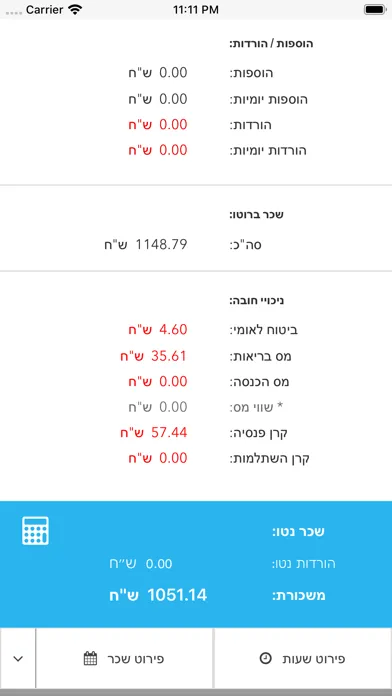 שכרניק החדש - מחשבון שכר 스크린샷