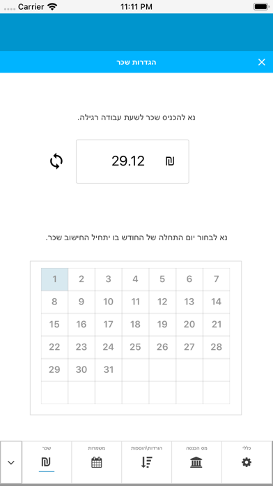Captures d'écran de שכרניק החדש - מחשבון שכר