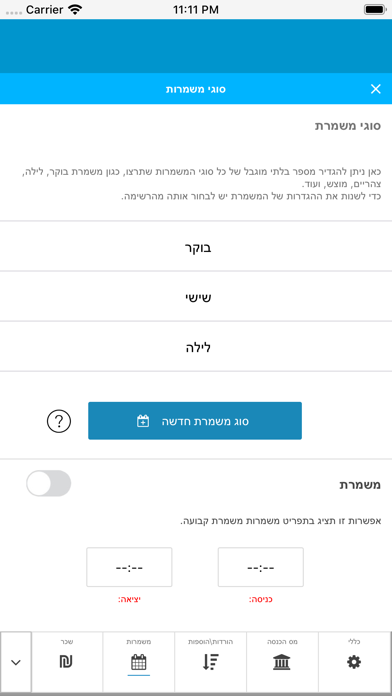 Captures d'écran de שכרניק החדש - מחשבון שכר