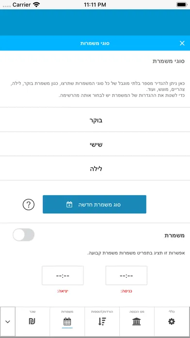 שכרניק החדש - מחשבון שכר 스크린샷